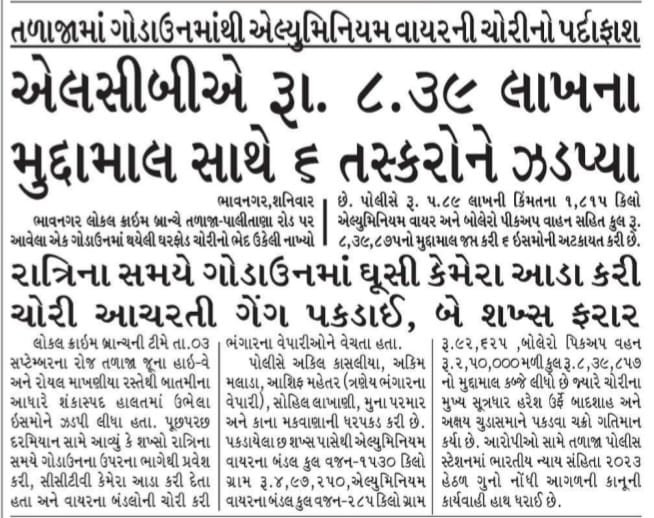 SPBhavnagar's tweet photo. ભાવનગર જિલ્લા પોલીસ દ્વારા વિકલી કરવામાં આવેલ કામગીરીની અખબાર યાદી.
@CMOGuj @sanghaviharsh @GujaratPolice @IGP_BHR_RANGE https://t.co/wmAJOAee5j