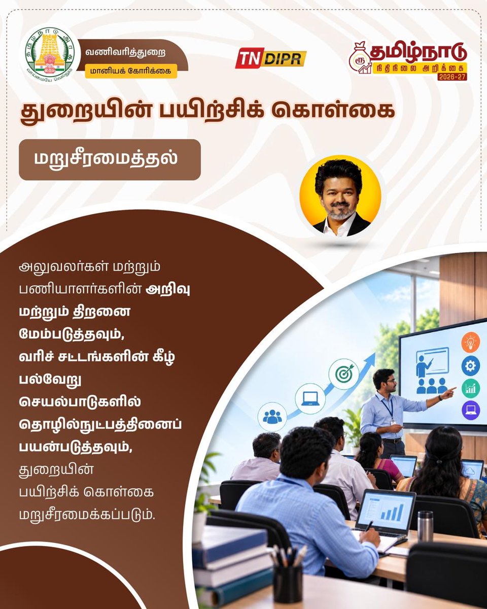 TNDIPRNEWS's tweet photo. தமிழ்நாடு நிதிநிலை அறிக்கை - வணிகவரித்துறை

@CMOTamilnadu @TVKVijayHQ @imrajmohan 

#CMJosephVijay | #TNDIPR | #TNBudget2026_27 https://t.co/lXMPY94eQk