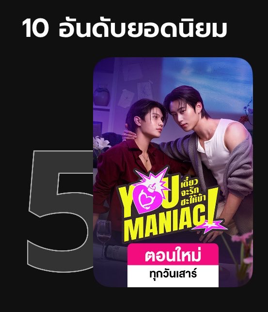 pcnkmt's tweet photo. EP 1                                          EP 2 

จั๊นเข้าแอพ one d ว่าจะไปดูย้อนหลังอีกรอบ เจอน้องรักบ้าขึ้นมาติดอันดับ 5 ใน 10 อันดับยอดนิยม ครือep แรกยังอยู่ที่ 7 อยู่เลยอะ ป้า : 😭😭

#YouManiacSeries 
#WilliamEst #BarcodeKin https://t.co/uxn4sJXDnM