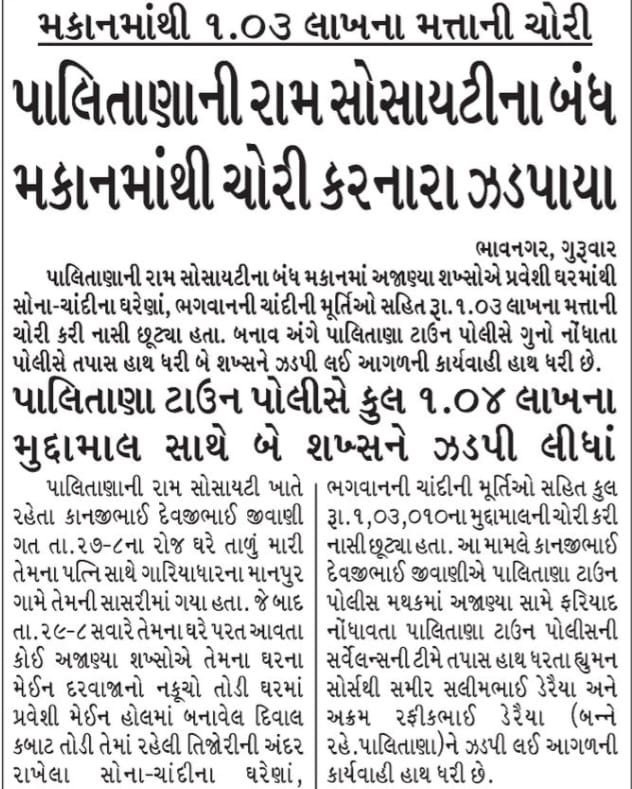 SPBhavnagar's tweet photo. ભાવનગર જિલ્લા પોલીસ દ્વારા વિકલી કરવામાં આવેલ કામગીરીની અખબાર યાદી. @CMOGuj @sanghaviharsh @GujaratPolice @IGP_BHR_RANGE https://t.co/KphHnUycLl
