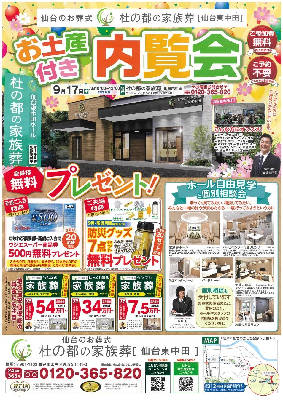 たかはし葬儀社（仏壇ギャラリーたかはし/セラホール名取/杜の都の家族