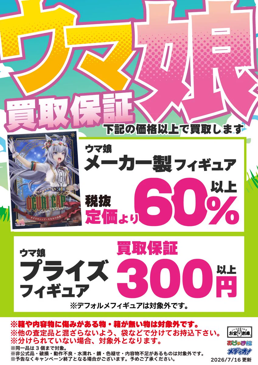 お宝創庫名古屋みなと店 on X: 