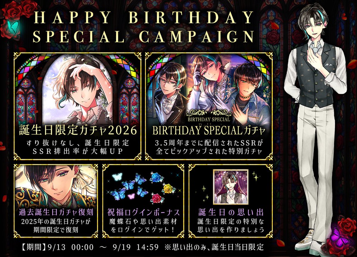 akuneko_info's tweet photo. 🌹お知らせ🌹

ベレンのバースデーキャンペーンは
明日【9/19 14:59】まで✨

誕生日限定のガチャやログインボーナスなど、
お取り逃しの無いよう気をつけてくださいね🌹
#あくねこ https://t.co/RNmTIJf8hR