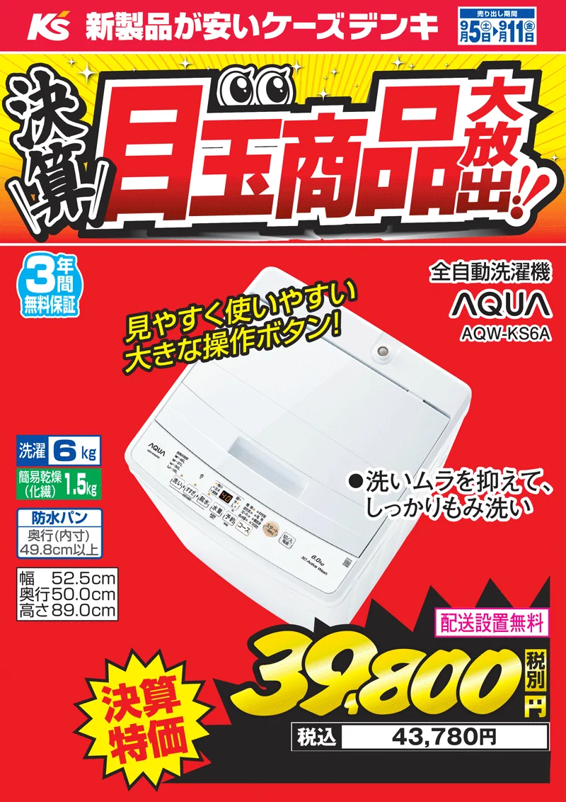 アイリスオーヤマ 洗濯機 5.0kg ホワイト 1~2人用 ケーズデンキオンラインショップ【公式】 (@ksdenki_web) / X