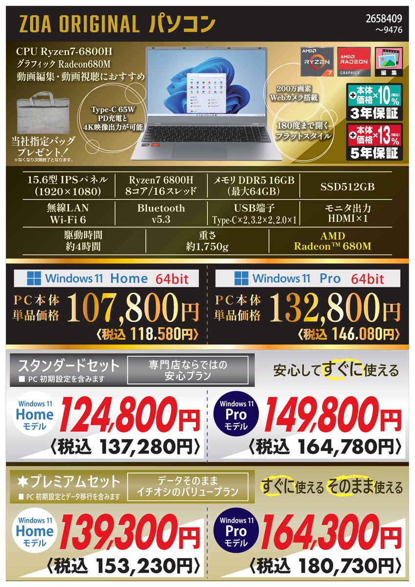 PCショップ ZOA厚木店 on X: 