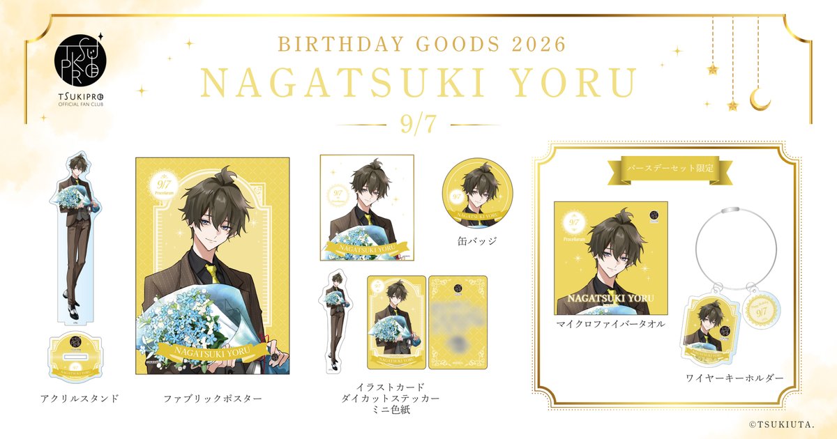 tsukiuta1's tweet photo. ⋱ツキプロFC・プレミアムコース限定⋰
本日9月7日に誕生日を迎えた長月 夜のバースデーグッズを販売開始いたしました！

今年のテーマは誕生花と正装💐👔
9月7日の誕生花『ブルースター』の花束と一緒に撮影しました📷🌟

✧販売期間✧
本日より9月17日(木)23:59まで‼
￣￣￣￣￣￣￣￣￣￣￣￣￣￣￣￣
ツキプロファンクラブPREMIUMコース会員様のみご購入可能です。

📎詳細はファンクラブサイトでご確認ください。

※バースデーグッズご購入の際はPREMIUMコースとは別途、「販売サイト」の無料会員登録・ログインが必要となります。

https://t.co/htvEVbLMEC