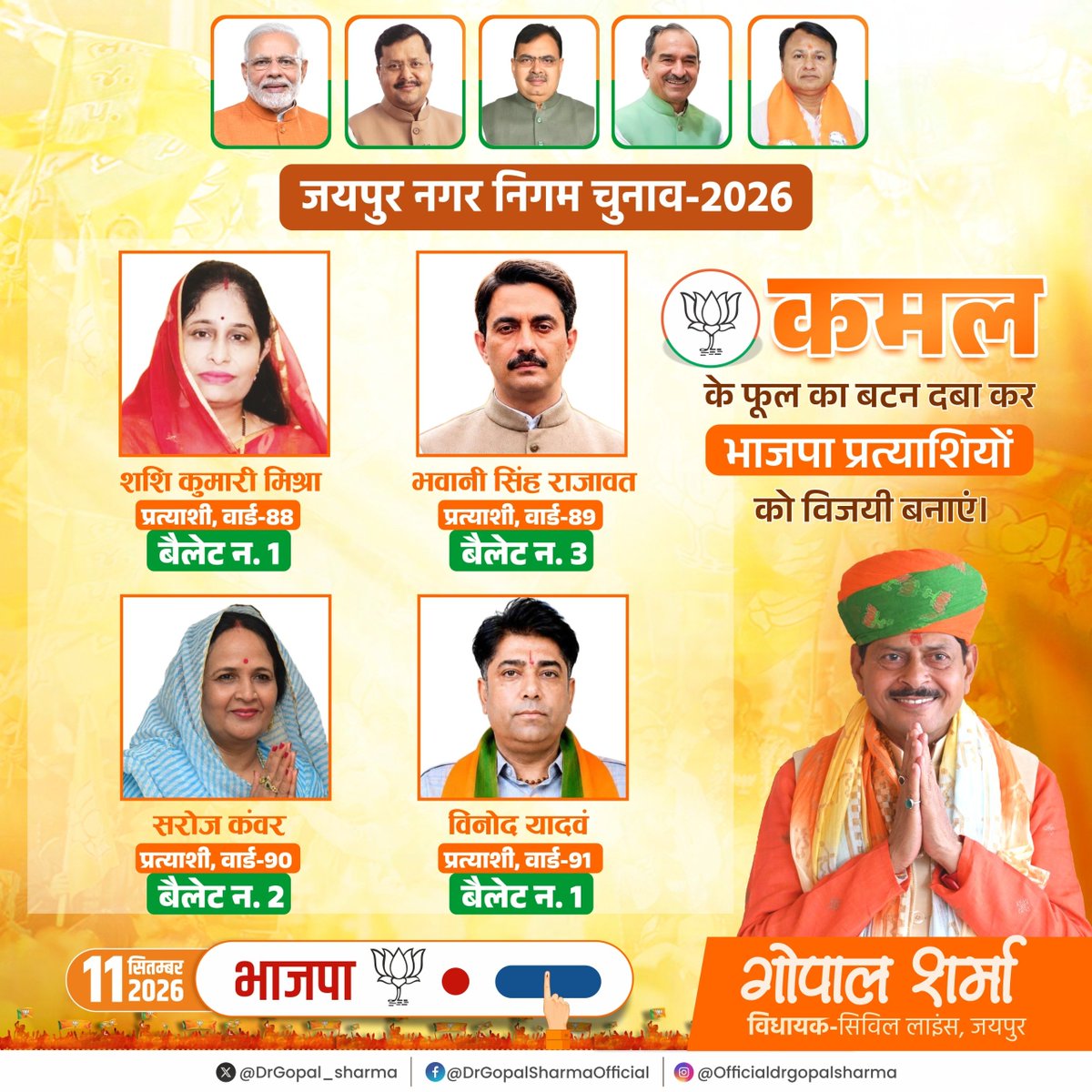 DrGopal_Sharma's tweet photo. जयपुर नगर निगम चुनाव-2026 में कमल के फूल का बटन दबा कर सिविल लाइंस विधानसभा क्षेत्र के समस्त 16 वार्डों में भाजपा प्रत्याश��यों को विजय का आशीर्वाद प्रदान करें। 

विकसित जयपुर एवं विकसित सिविल लाइंस के संकल्प को पूरा करने में प्रत्येक मतदाता का वोट एवं समर्थन अत्यंत महत्वपूर्ण है। 

जय भारत, जय भाजपा!!

#JaipurNagarNigamElection2026 #BJP 
#GopalSharma #thankogopal #CivilLines #Jaipur @BJP4Rajasthan