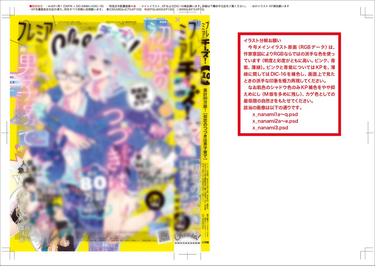 hi6ikic's tweet photo. もちろん実際にがんばったのは製版者さんです。僕は入稿時にこんな感じでお願いしただけ。初校時にほとんど完璧な色で出てきてびっくりした。共同印刷の凄腕オペレータさんありがとうございます https://t.co/xVz8mnND1L