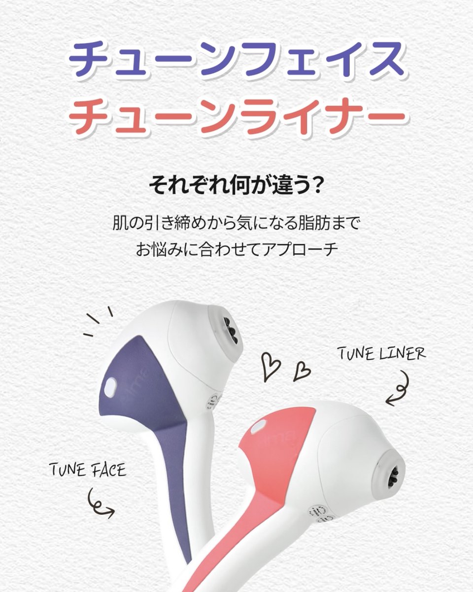 gu_clinic's tweet photo. チューンフェイスとチューンライナー💕

二つの違いは？？💭

お肌のお悩みごとにアプローチする✨
あなたはどっちをチョイスしますか🌛？

💎 お問合せは公式ラインより
💎 @583qlaaj

#GUCLINIC #ジユクリニック https://t.co/QgBzNIZ5Cp