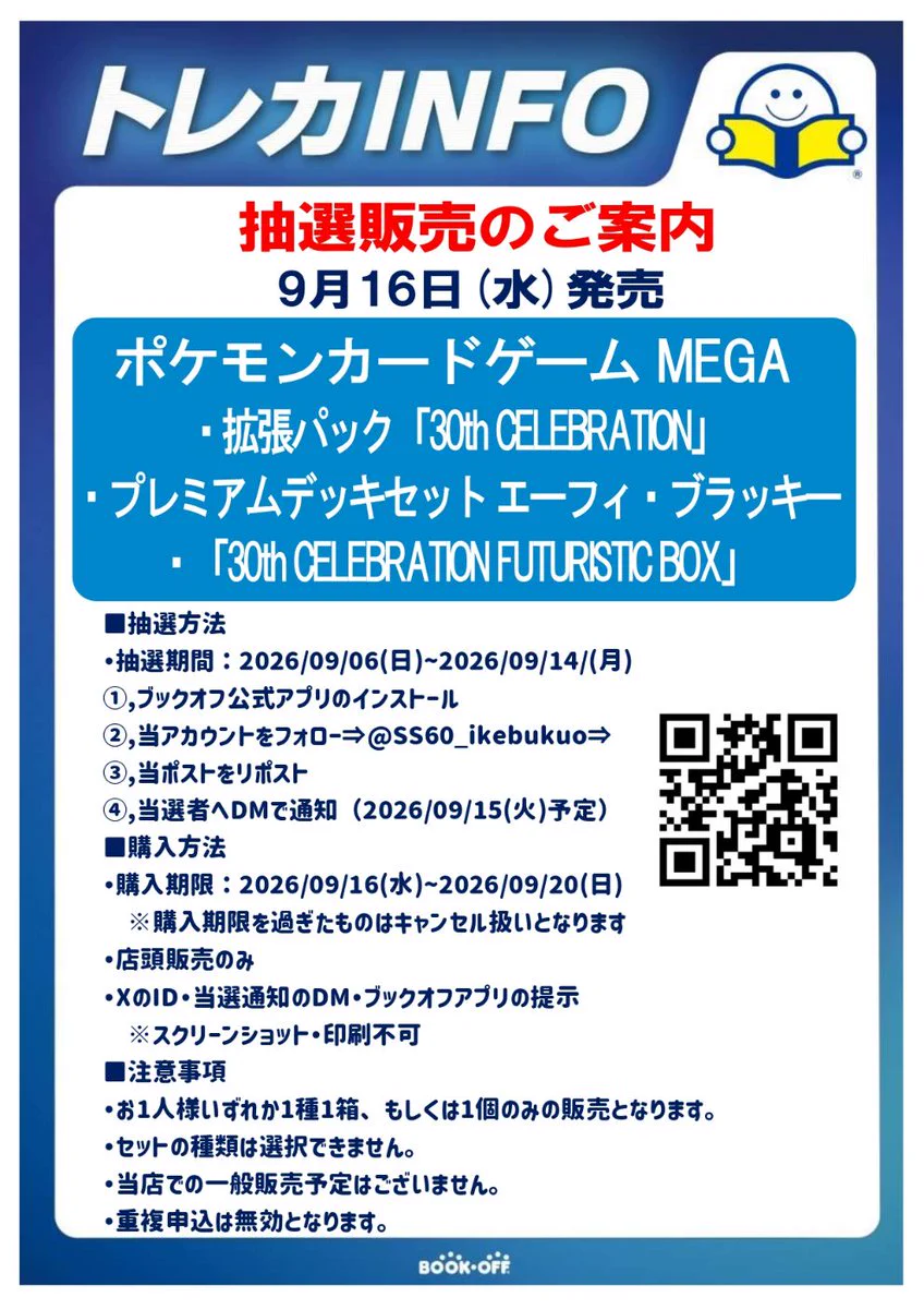 ブックオフ池袋サンシャイン60通り店【トレカ】 on X: 