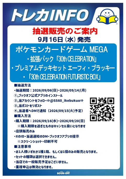 ブックオフ池袋サンシャイン60通り店【トレカ】 on X: 