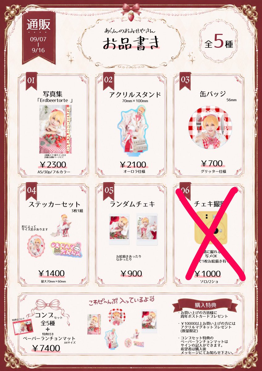 chess_choco's tweet photo. 先日お知らせしていました通り
本日22:00に通販オープンします。

《 販売期間》
2026/09/07 22:00
          から
2026/09/16 23:59

特典もまだございますので是非ゲットしてね🥰
マジかわいいから！！！！！

▶︎ https://t.co/ZkpQjC9PfK https://t.co/KZWe0bA5Gc