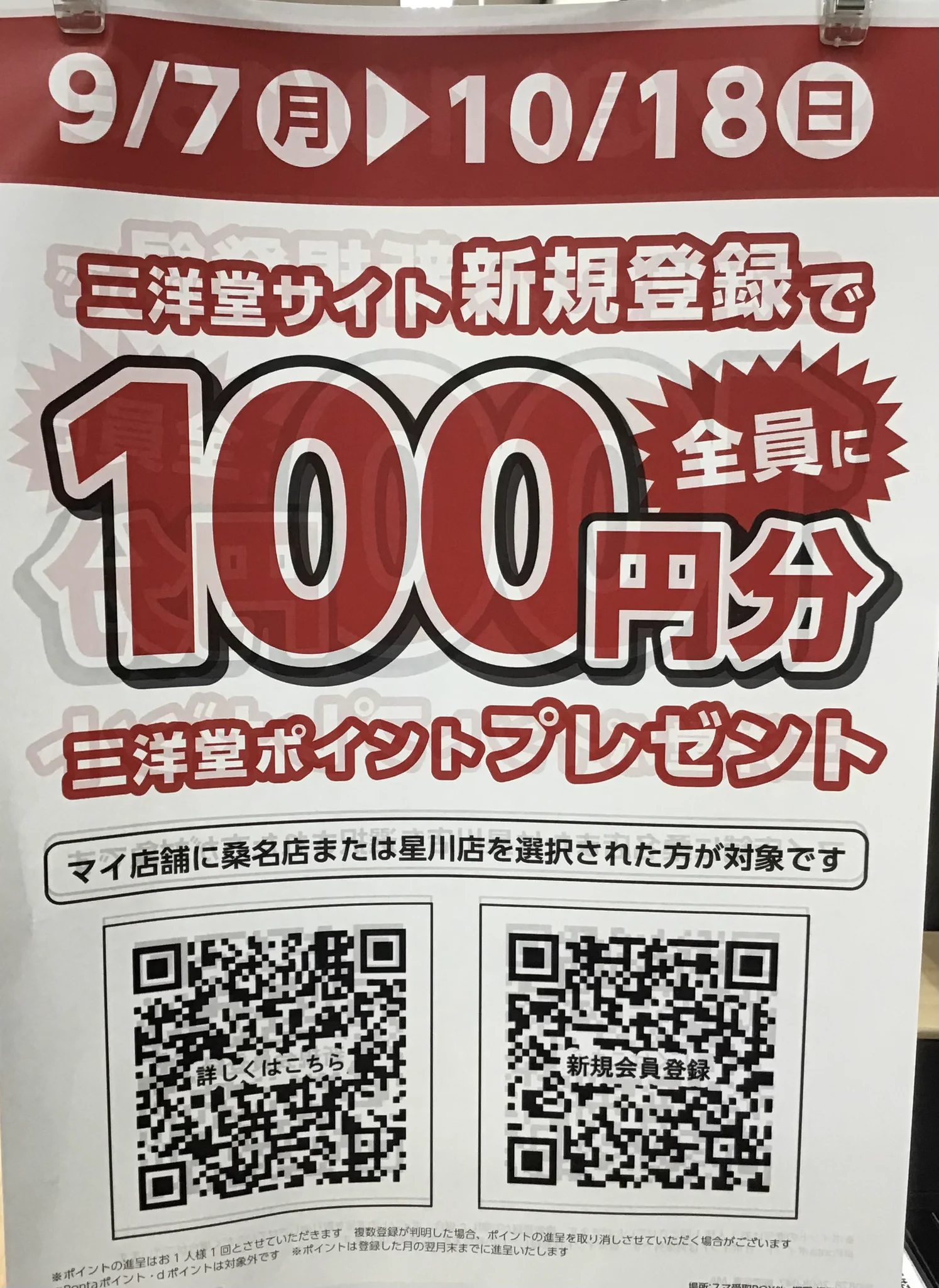 スマ本屋 三洋堂星川店【スポーツジムアクトスWILL_G併設店