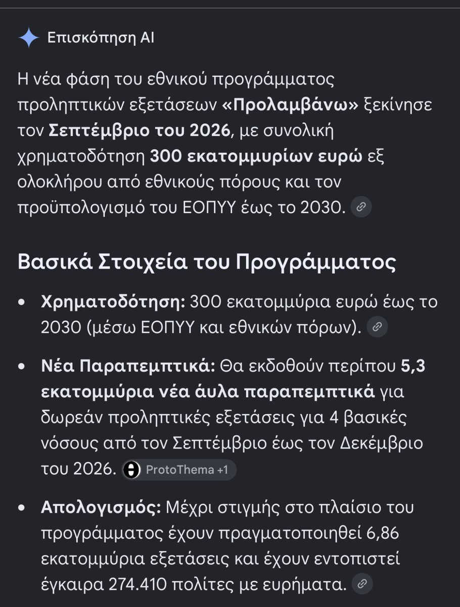 stamatispoulis's tweet photo. Η Κυβέλη Μάρδα δήλωσε στο  #KalimeraEllada @ANT1TV στους Β. Χιώτη και Ά. Παυλόπουλο ότι το πρόγραμμα Προλαμβάνω έληξε! Προφανώς αγνοεί ότι έχει ήδη ανακοινωθεί η συνέχισή του μέχρι το 2030 με 300 εκατ€ για 5,3 εκατ πολίτες από  @AdonisGeorgiadi κ Ε.Αγαπηδάκη. Τόση προχειρότητα! https://t.co/LHArFutFYa