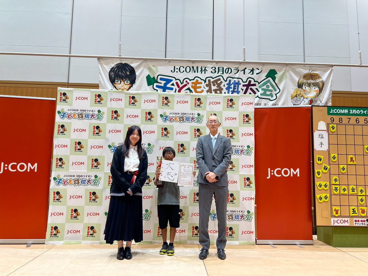 Shogi_Midori's tweet photo. 【Good News】
昨日開催された「J:COM杯 3月のライオン 子ども将棋大会 九州大会」において

塩手遥之くんが優勝
森岡輝陽くんが第3位
となりました！

みどりで切磋琢磨している仲間たちの活躍、
本当に嬉しいです。

優勝した塩手くんは、11月28日に開催される全国大会へ九州代表として出場します！ https://t.co/prOxH32kki