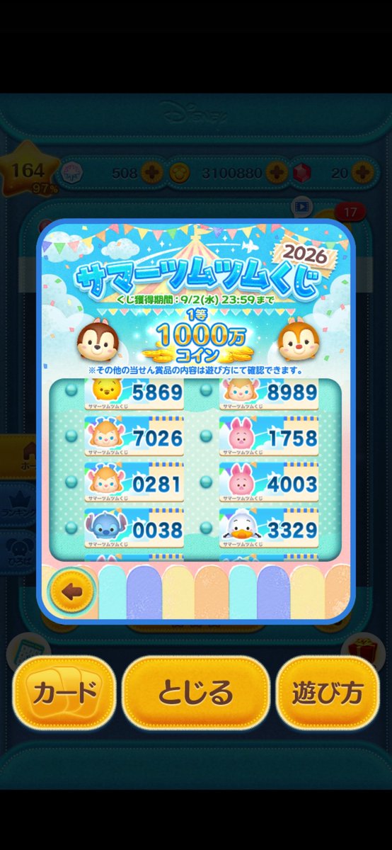 take2006117's tweet photo. @LINE_tsumtsum_j 3等当たってる！ https://t.co/yr0l79uCPB