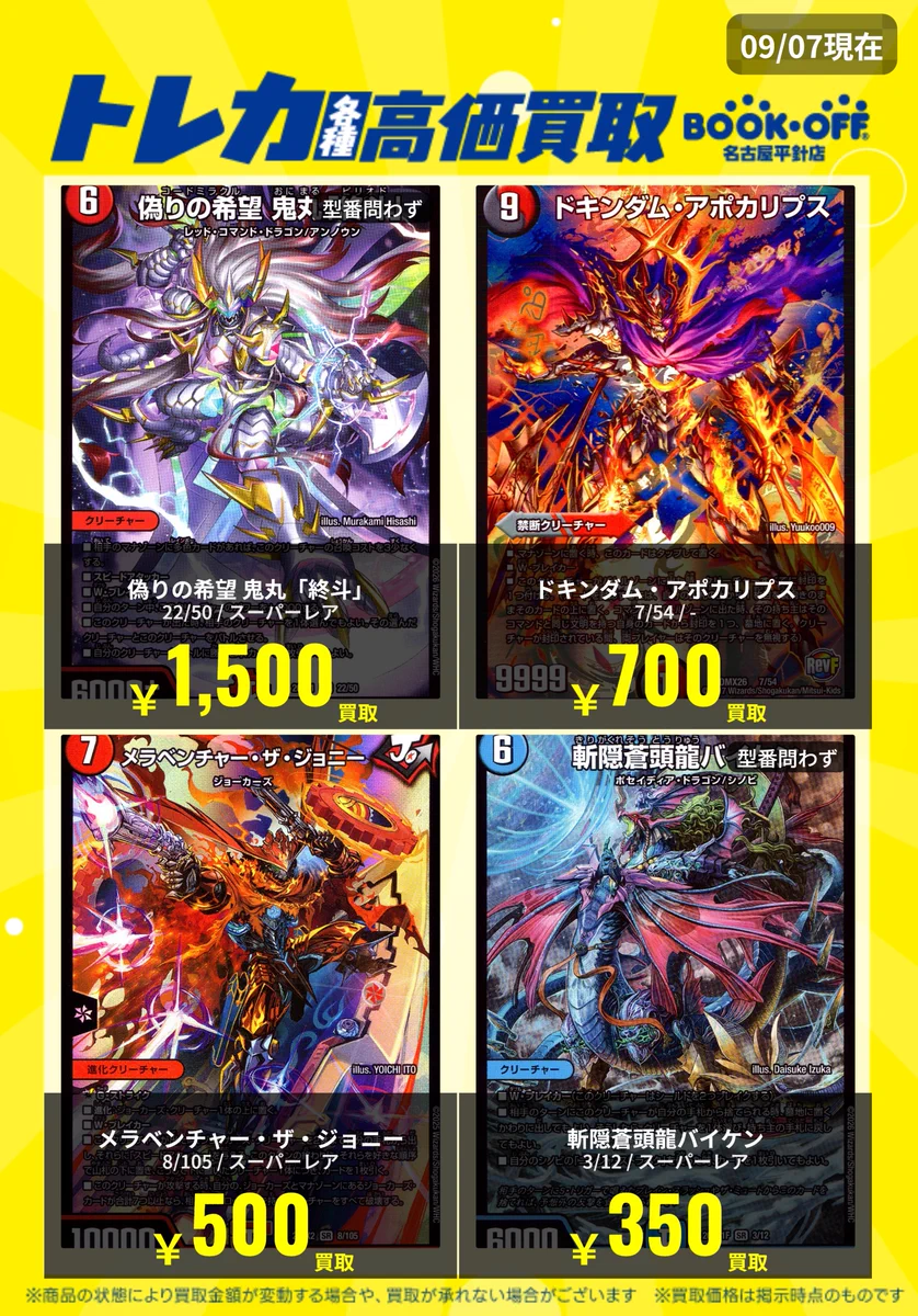 ブックオフ名古屋平針トレカ館🔥ワンピース🔥ポケカ🔥デュエマ🔥遊戯王