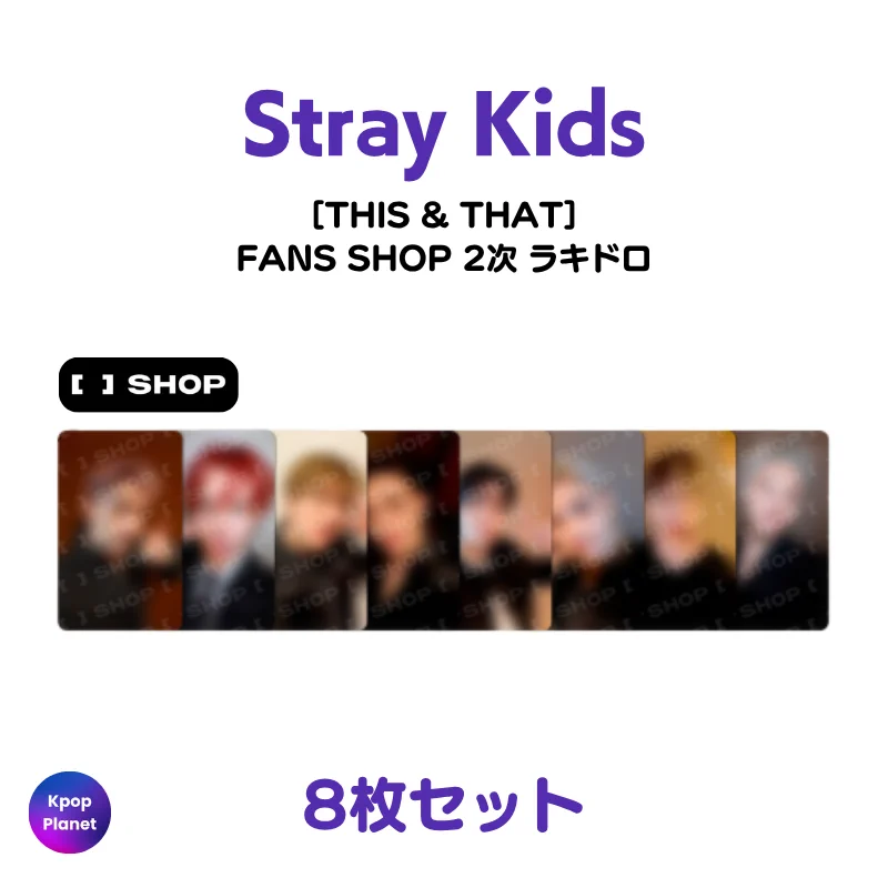 StrayKids THIS & THAT FANS SHOP 購入特典 トレカ Kpop Planet【日本公式】 on X: 