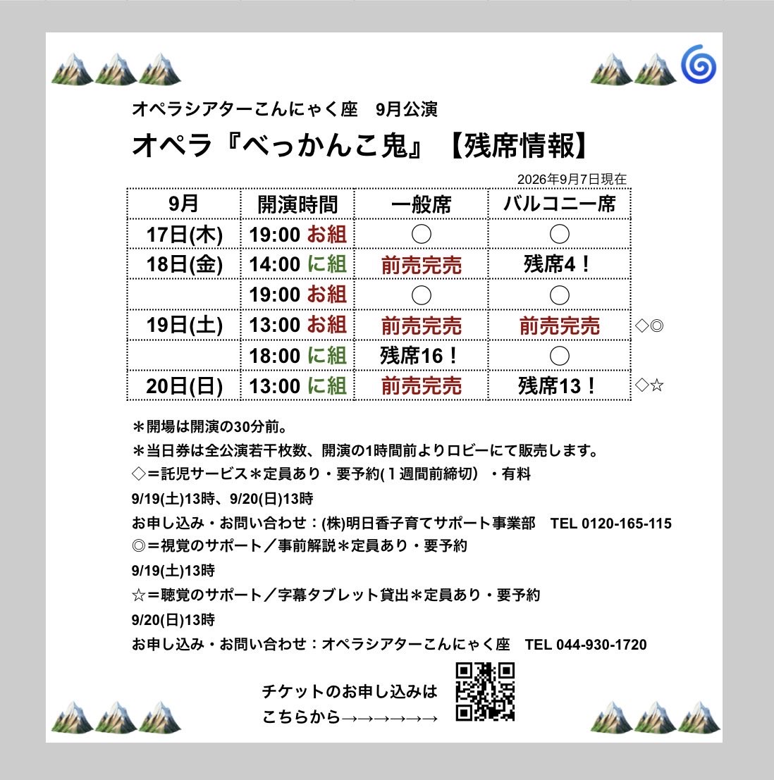 konnyakuza's tweet photo. こんにゃく座のオペラ『べっかんこ鬼』新演出版は9月17日（木）～20日（日）新国立劇場小劇場で公演するよ！お申込みはどうかお早め！みんなよろしくね〜

https://t.co/7hPoFle3f2
#こんにゃく座 https://t.co/f8yDWmbqYq