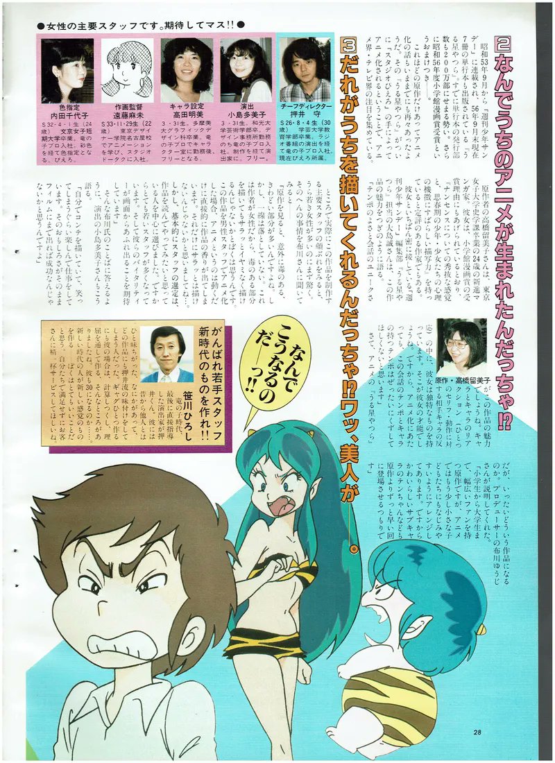 LLENN_4869's tweet photo. Magazine: Animage November 1981 (1/3)
Anime: Urusei Yatsura

#UruseiYatsura
#Urusei_Yatsura https://t.co/rzTjfU1P78