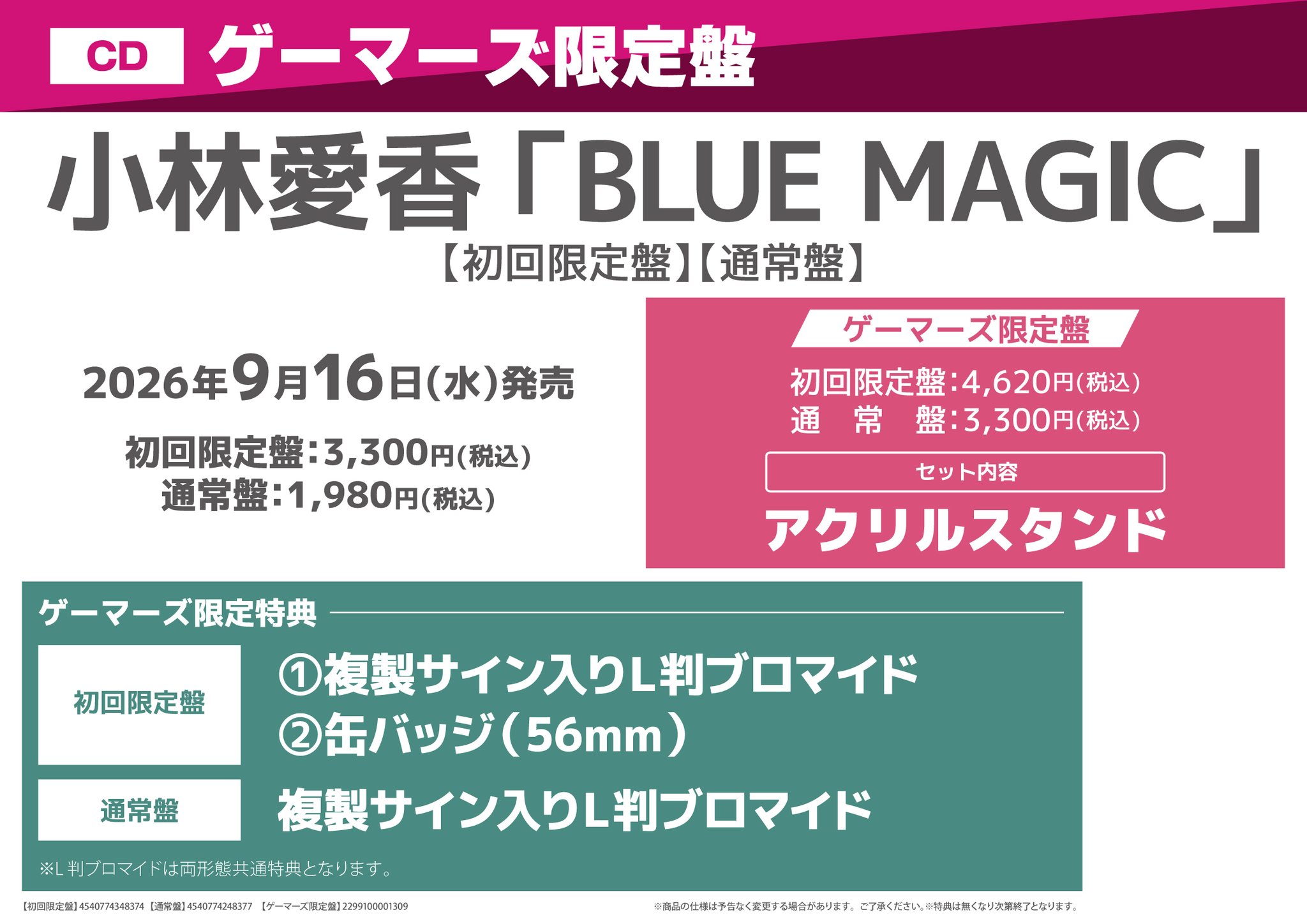 ゲーマーズ沼津店(『ラブライブ！サンシャイン!!』オフィシャルタイ