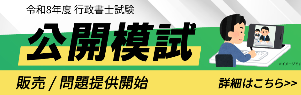 shikaku_gyosei's tweet photo. 令和8年度【公開模試】
ご提供開始しました！
https://t.co/u7nitwkeJo

・問題等の提供開始中
→森T講座受講生には、講座進行に合わせて無料付与
・10/10 ：一斉受験日
・10/14：得点分布表の公開
・10/30：個人成績表のお送り締切 https://t.co/eifigPPxc4
