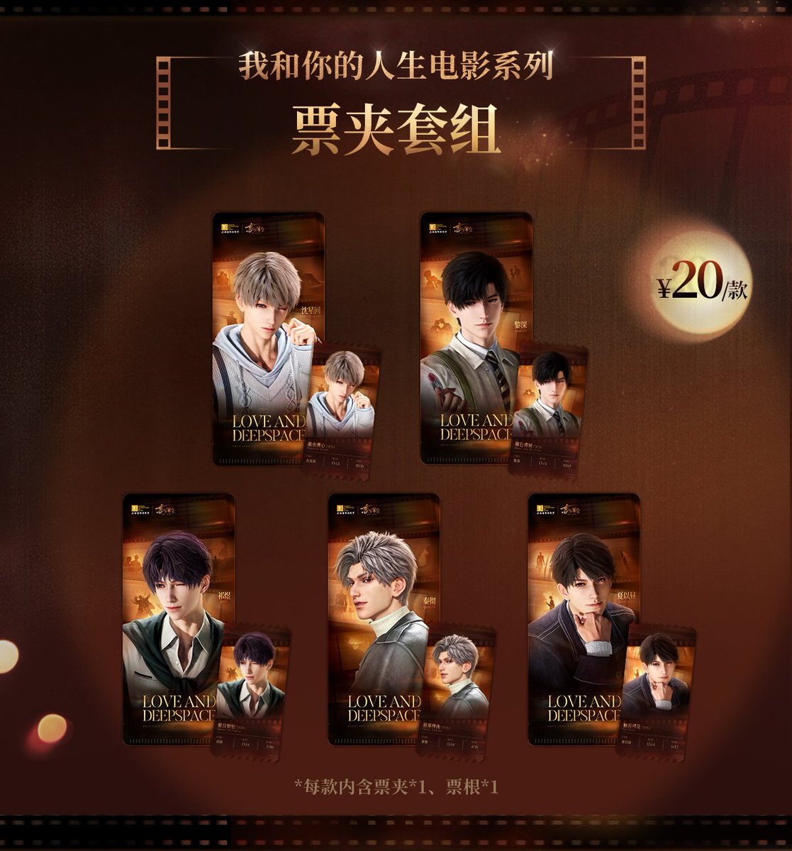 sakana_lily's tweet photo. 大陸版グッズ情報

▌慕约同往シリーズ
ポスター
うちわ
ドアプレート
▌我和你的人生电影シリーズ
チケット入れセット（チケット入れ*1、半券*1）

特典：シール
予約：9/7 19:00~9/23 21:00（日本時間）

#恋と深空
#恋与深空
#LoveandDeepspace
#러브앤딥스페이스 https://t.co/EWCZFXUxLv
