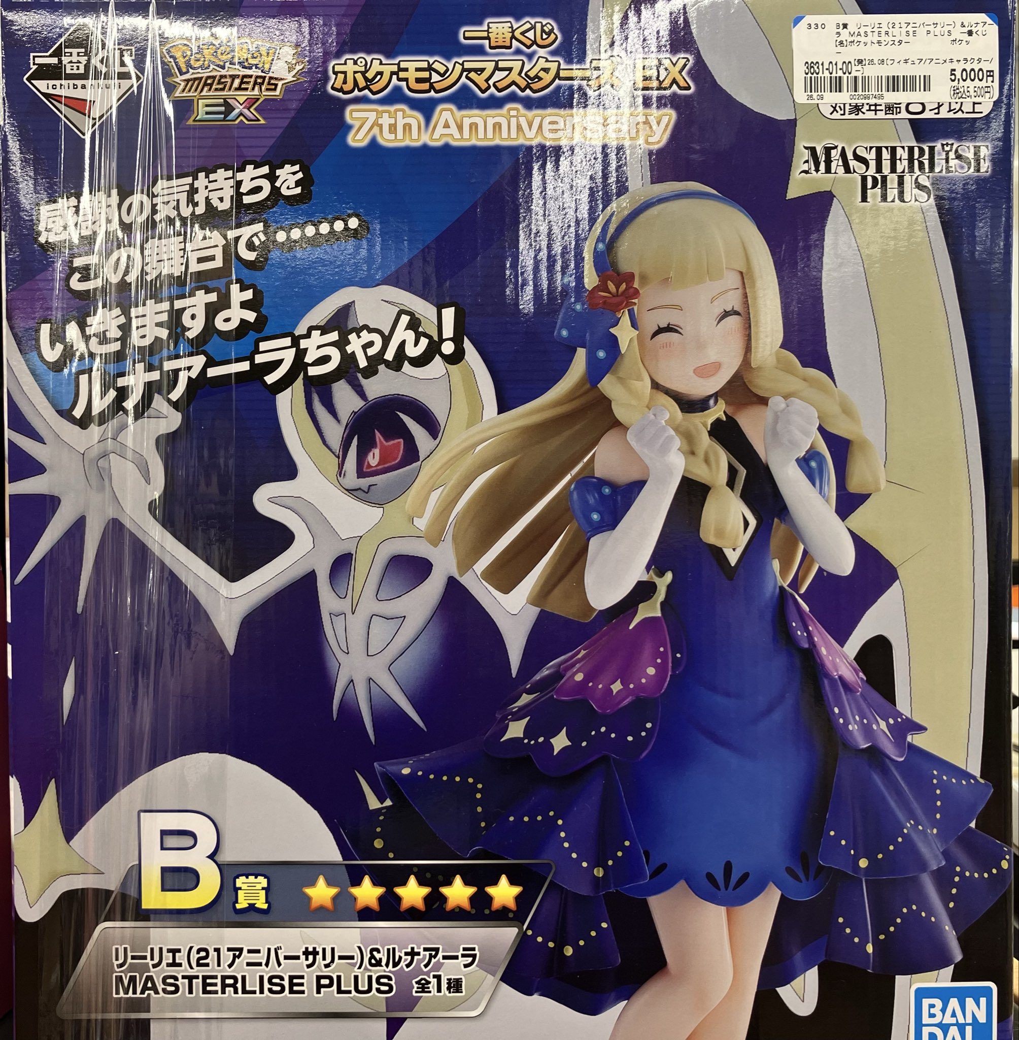 一番くじポケモンA賞MASTER LISE PLUS B賞リーリエ＆ルナアーラ ブックオフ250号東岡山店 on X: 