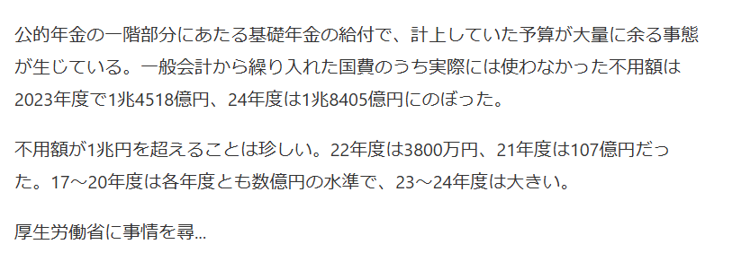NOUw85p2OH19071's tweet photo. @nikkei 余った分は受給者か負担軽減に回してよ・・・

って思ったけどさ・・・
そもそも、年金の予算って一般会計から繰り入れてるんだ・・・社会保障費じゃなくて、ほぼ税金やん

もう本当は、もう誰も中身がどうなってるかよくわかってないんじゃねｗ https://t.co/XWhydRFZha