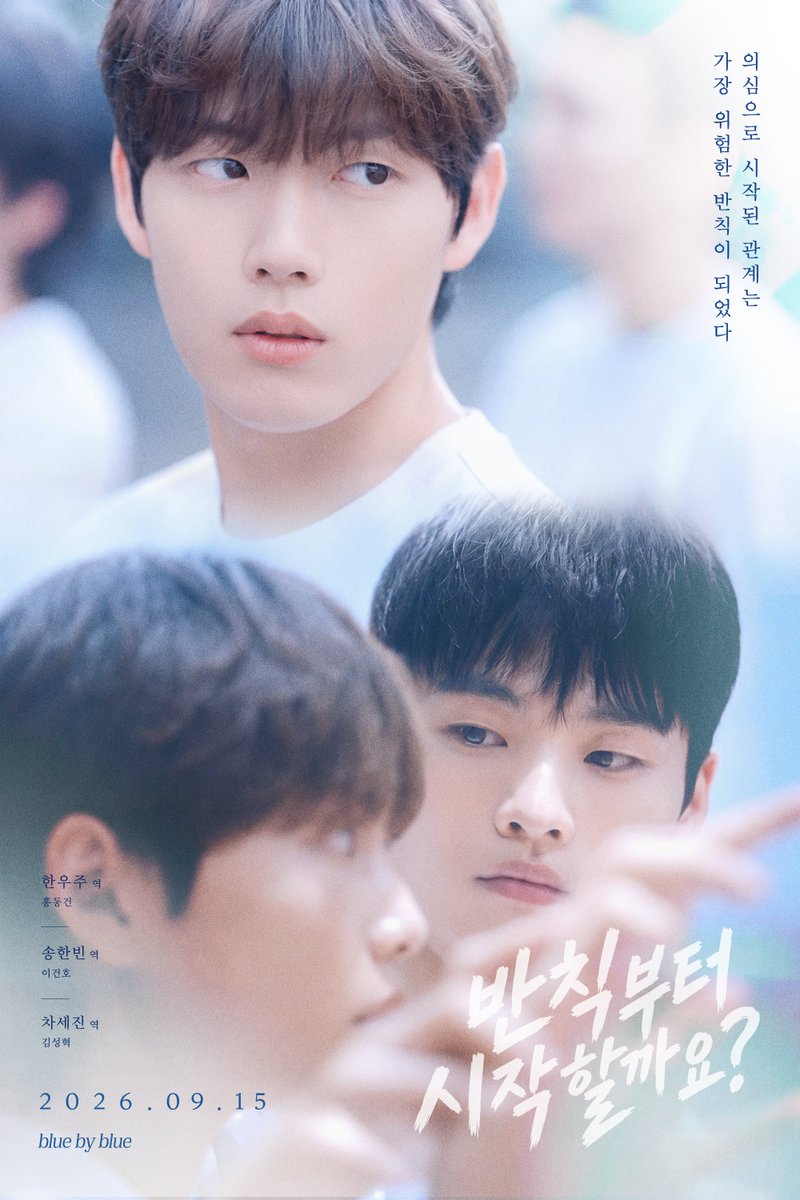 CITYBOY_LOG's tweet photo. [메인 포스터 공개]

의심으로 시작된 관계는 가장 위험한 반칙이 되었다.
멈춰야 할 선을 넘어서는 순간, 시작되는 세 사람의 이야기.

〈반칙부터 시작할까요?〉

🗓️9/15(화) 9PM 첫 공개
⏰매주 화요일·금요일 9PM
📍CITYBOY_LOG 유튜브 채널

#반칙부터시작할까요 #반시작 #LovePenalty #BL https://t.co/q2g1Zwwokq