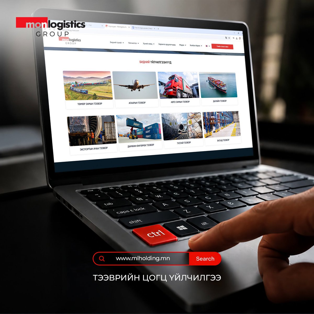 MonlogisticsMLG's tweet photo. Тээвэр ложистикийн тэргүүлэгч МОНЛОЖИСТИКС ГРУПП

Дэлхийн хаанаас ч таны бизнесийн онцлогт тохирсон бүх төрлийн тээврийн мэргэжлийн үйлчилгээг үзүүлж байна.

▪️Илүү найдвартай
▪️Илүү хурдан
▪️Илүү туршлагатай

ЛОЖИСТИКИЙН ЗӨВЛӨХ:
📞7011-5454
✉️mlw-contact@monlogistics.mn

Үнийн санал авах бол: https://t.co/hexBcVGeTY