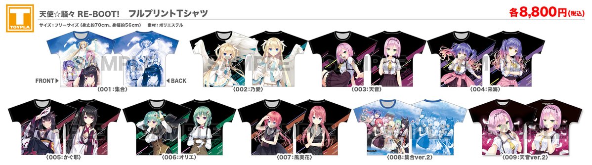 【ゆずソフト】天使騒々RE-BOOT フルプリントTシャツTシャツ【未開封】 tenplant_info on X: 