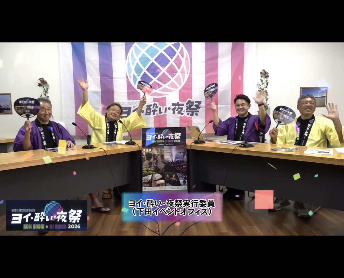 KTV12ch's tweet photo. 先週放送された「ヨイ・酔い・夜祭」2026直前スペシャルがyoutubeチャンネルにアップしております。
見逃した方はぜひこちらをご覧になって、ワクワク気分を高めていきましょう‼️🙌

https://t.co/vPEq3buCbF https://t.co/wIy4YV6Jfq
