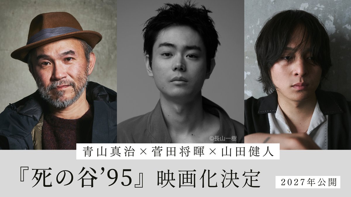 oricon's tweet photo. 菅田将暉、『死の谷’95』で映画監督デビュー
青山真治さん小説を映画化、主演も
https://t.co/O4nt5BeC2Y
⠀
2022年に死去した青山監督について、菅田は「僕の人生を変えた人です。また一歩思わぬ方向へ、人生を変えられてしまいそうです」とコメント。映画『共喰い』(2013年)での出会いが映画人として ｢ 最も重要な ターニングポイント」と語る。