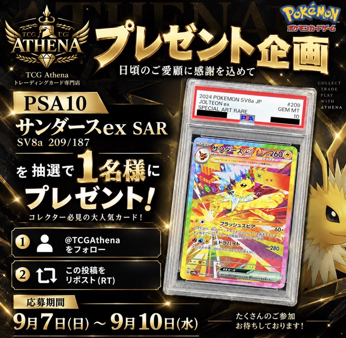 サンダーex SAR PSA10 美品 オリパ当選品 サンダーex SAR PSA10 美品 オリパ当選品 サンダーex SAR PSA10 美品