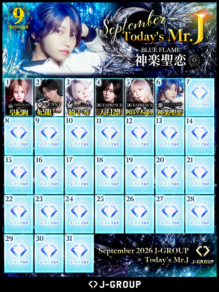 jgroup_host's tweet photo. 9/6(日)Today's Mr.Jは

BLUE FLAME
💎神楽聖恋💎 https://t.co/YbaHDDESYA