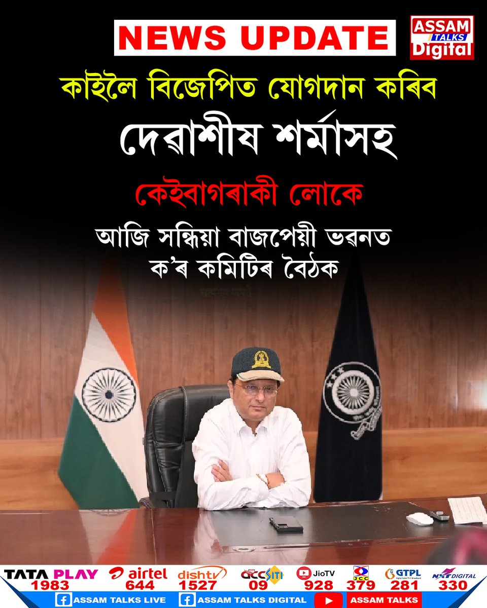 loveypeach117's tweet photo. #assamtalksdigital https://t.co/F9o4O6skjx