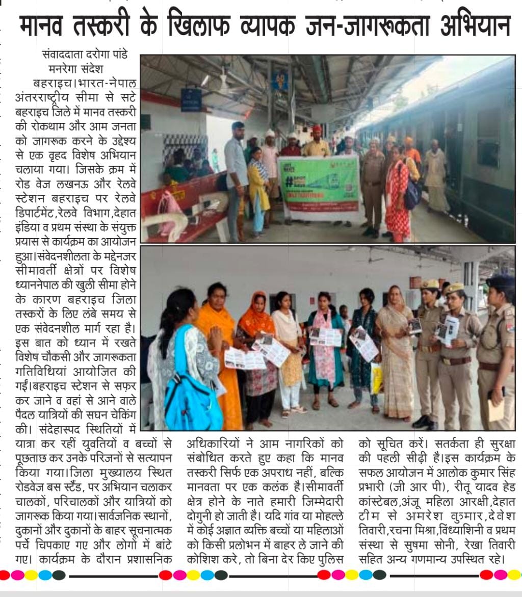 Haider_Dehat's tweet photo. भारत-नेपाल सीमा से सटे बहराइच में रेलवे विभाग, रोडवेज और सामाजिक संस्था @DEHATIndia एवं @bahraichpolice @upgrp_grp @rpfner  के संयुक्त प्रयास से व्यापक जन-जागरूकता अभियान और सघन चेकिंग अभियान चलाया गया। @JustRightsIndia 
#HumanTrafficking #Bahraich #AntiHumanTrafficking https://t.co/ithittRDbS