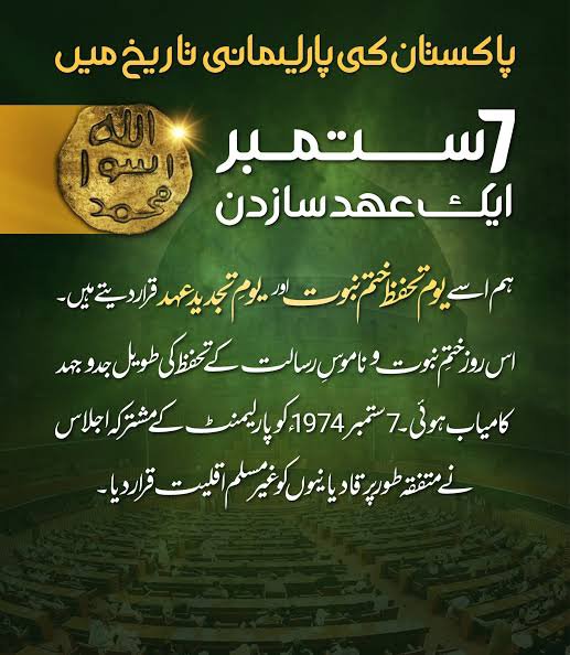 Kaleemullah_Pak's tweet photo. انا خاتم النبیین لا نبی بعدی (حدیثِ نبویﷺ)
ترجمہ: میں آخری نبی ہوں میرے بعد کوئی نبی نہیں
7 ستمبر 1974 ایک اہم تاریخی دن تھا جب  دشمنانِ اسلام کو ایوان( پارلیمنٹ) میں تاریخی شکست ہوئی۔
سابق وزیر اعظم ذوالفقار علی بھٹو نے ایوان میں قرارداد منظور کروا کر قادیانیوں کو کافر قرار دیا https://t.co/CpixRNtnuq