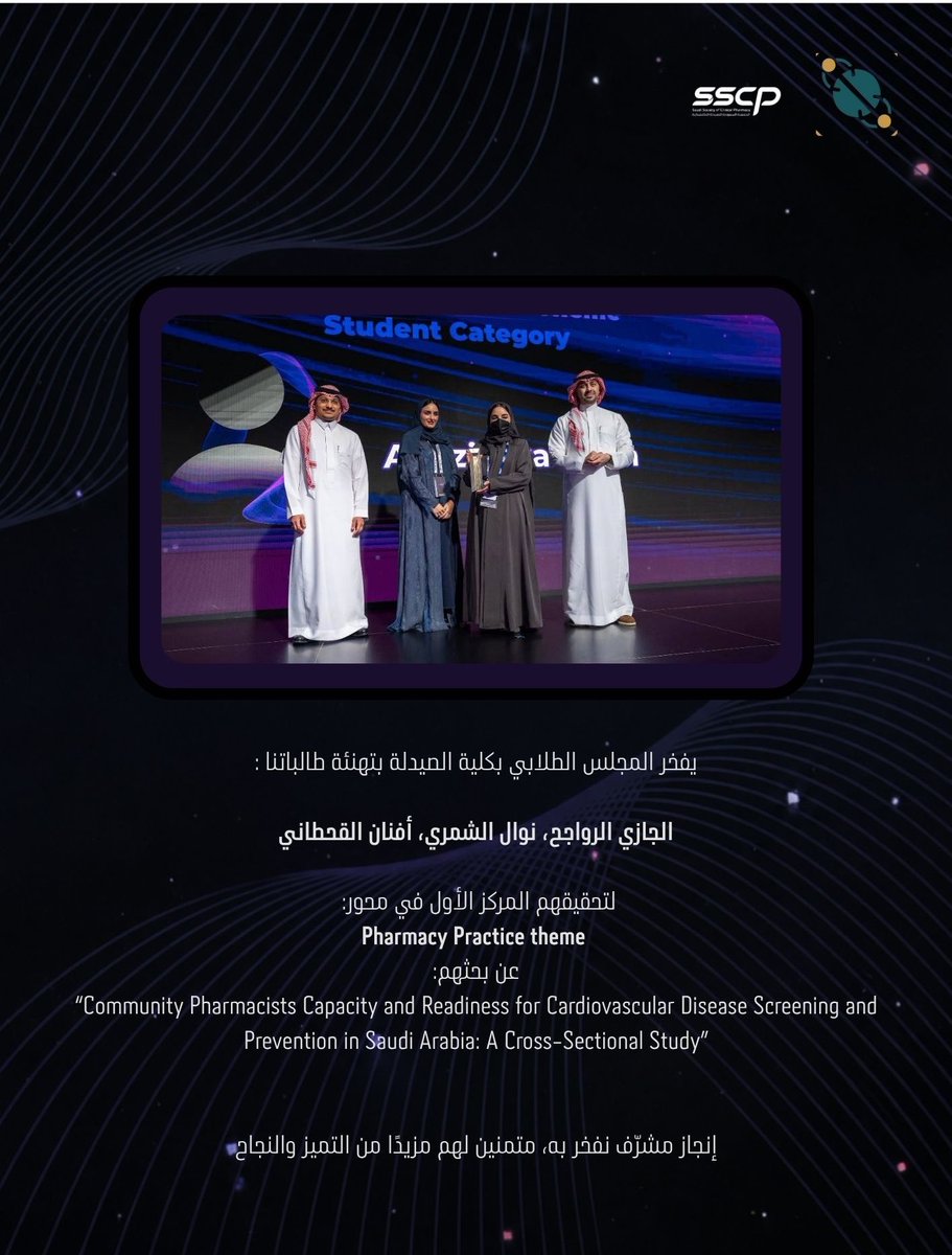 CocpCouncil's tweet photo. يفخر المجلس الطلابي بكلية الصيدلة بتهنئة طالباتنا ؛

الجازي الرواجح ، أفنان القحطاني ، نوال الشمري وذلك بإشراف الدكتور عبدالله الحامد

لتحقيقهم المركز الأول في مسابقة🥇 :
pharmacy practice theme

إنجاز مشرّف نفخر به، متمنين لهم مزيدًا من التميز والنجاح 🌟 https://t.co/ddEitKuCSC
