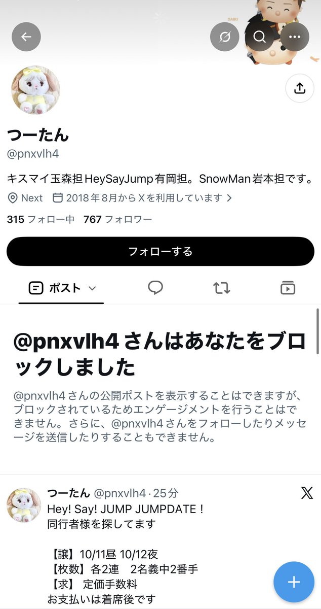 Ricku37f's tweet photo. Hey! Say! JUMP JUMPDATE！ 
10/10 10/11 10/12 
#jump_譲 #jump_求  #jump_ticket 
同行者様を探してます

✅Kyashアカウント登録絶対にダメ🙅‍♂️
　50万円詐欺られます

💥50万円チケット詐欺注意喚起
つーたん　
@pnxlvlh4 → @pnxvllh4 → @pnxvlh4 https://t.co/ty965L2hFr