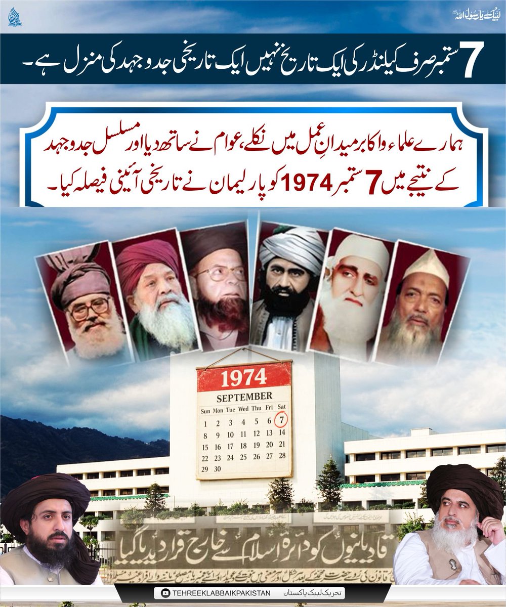 Khadim92x's tweet photo. 7 ستمبر کیلنڈر کی ایک تاریخ نہیں، ایک تاریخی جدوجہد کی علامت ہے۔

TLP Will Resist
#فدایان_ختم_نبوت_لبیک_والے https://t.co/pjidXAAZzf