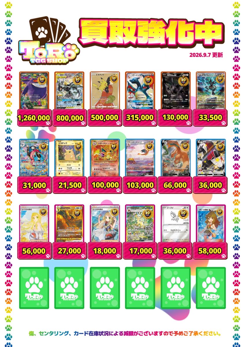 TCGSHOP_TORO's tweet photo. 🔥🔥🔥買取強化中‼︎🔥🔥🔥

こちらの買取表に載っている
✨ポケモンカードPSA10、BOX✨
📮『郵送』にて特別高価買取中！！

✔︎即日振込❗️
✔︎理不尽な減額は致しません❗️

※上限に達し次第募集終了させていただきます🙇‍♂️
(〆切後は、通常価格になります。
別ポストで買取表をご確認ください。)
⚠️こちらに記載のものは満額キャンセルご遠慮ください。

買取ご希望の方は、『DM』にてお申込みお待ちしております✉️！