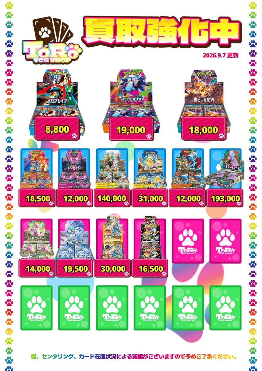 TCGSHOP_TORO's tweet photo. 🔥🔥🔥買取強化中‼︎🔥🔥🔥

こちらの買取表に載っている
✨ポケモンカードPSA10、BOX✨
📮『郵送』にて特別高価買取中！！

✔︎即日振込❗️
✔︎理不尽な減額は致しません❗️

※上限に達し次第募集終了させていただきます🙇‍♂️
(〆切後は、通常価格になります。
別ポストで買取表をご確認ください。)
⚠️こちらに記載のものは満額キャンセルご遠慮ください。

買取ご希望の方は、『DM』にてお申込みお待ちしております✉️！