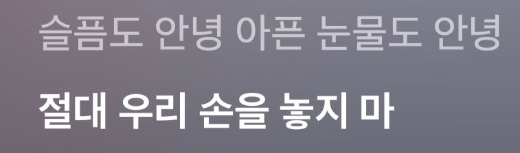 BIN_GO904's tweet photo. 함께하자며 손 놓지 말아달라며 우리한테 안녕은 없어 시작된이상 죽을때까지 함께가는거야 좋은거만 보고 좋은거만 듣고 행복만 했으면 좋겠는데 왜.. 왜 힘들어해 제발 걱정없이 행복만하라고 평생 사랑해줄테니까 제발 https://t.co/fANgpmaCtc