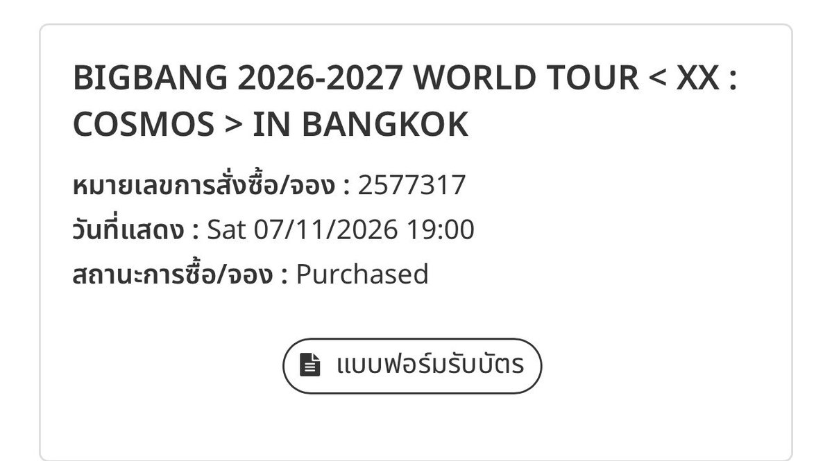 Cry111000's tweet photo. ปล่อย W3K 1 ใบ
ปล่���ย 4800 

DM นัดรับค่ะ 

#BIGBANG #COSMOS_WORLD_TOUR #COSMOS_WORLD_TOUR_IN_BANGKOK https://t.co/3Bd12Pv0KL