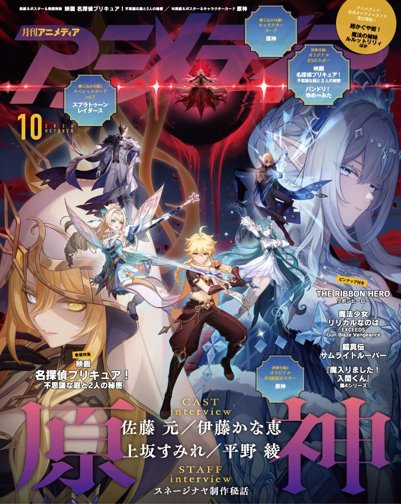 Sunday 原神 ポスター 記事 表紙 1月号×4 10月号×5 アニメディア編集部 on X: 