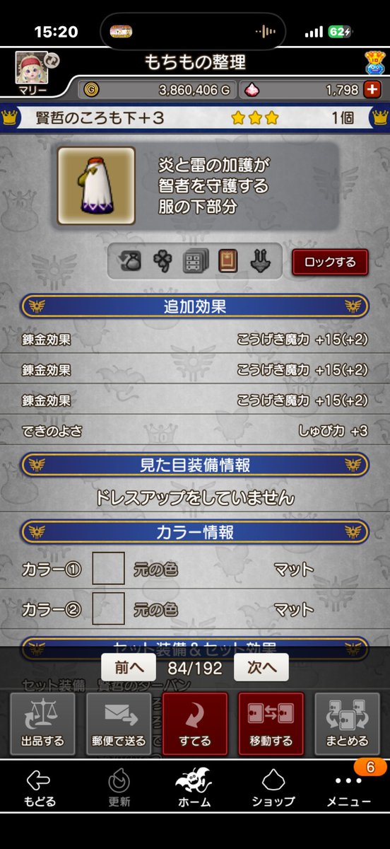 marigold_dqx's tweet photo. 昨日の光箱装備体下フリー出たらワンチャン使えるか！？ https://t.co/PqkcsXp0e9