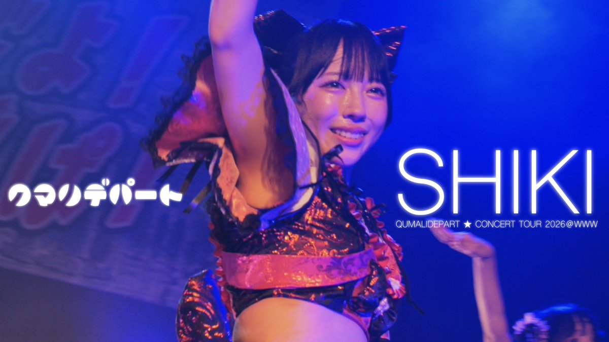 qumalidepart's tweet photo. クマリデパート『SHIKI』（全国ツアー2026「おいでよ！みらでぱ ！」）

https://t.co/P7Pu7hpgdn

#みらでぱ  #クマリデパート https://t.co/0wUnfl4tZH