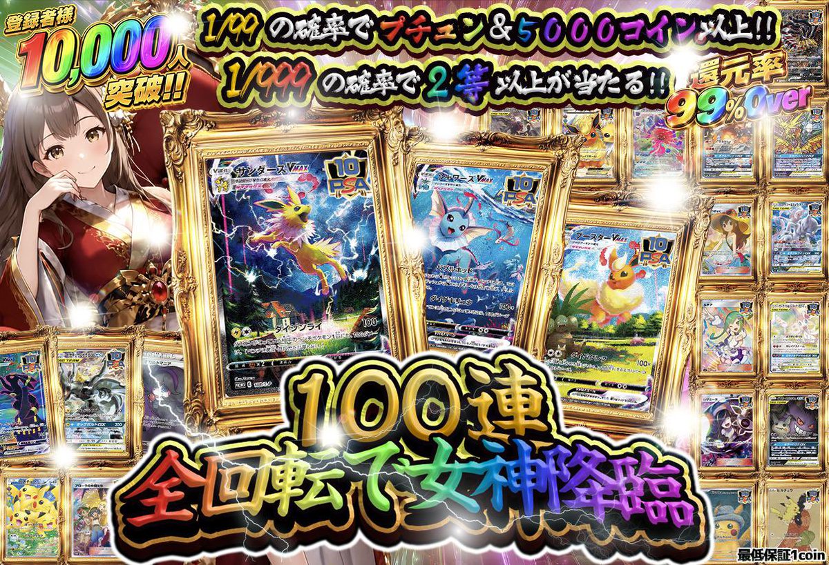 yumeharu_oripa's tweet photo. 🌈✨【登録者様1万人突破記念】✨🌈

いつもゆめはるオリパをご利用��ただき、
本当にありがとうございます🙇‍♀️💓

1万人突破を記念して…‼️

🎁【1名様に3,000coin】プレゼント🎁

✅ @yumeharu_oripa をフォロー
✅ このポストを「いいね＆リポスト」

こちらで応募完了です✨

さらに…❤️‍🔥
当選者様がこのポストを【引用RP】してくださっていた場合‼️

3,000coin → 🌈【5,555coin】に昇格🌈

5,555coinをGETして、
ゆめはるで爆アドを狙っちゃってください🙌🏻🔥

そして本日‼️

⏰9月7日 21:00 START⏰

🌈✨【全回転で女神降臨】✨🌈

🔥還元率99％OVER🔥

今回は過去最高クラスに
カード・BOXともに種類豊富にご用意しました🎁✨

「何が出るかな？」のドキドキも含めて、
ぜひ最後までお楽しみください❤️‍🔥

1万人突破記念、一緒に盛り上がりましょう🌈✨

皆さまからのたくさんの���選報告も
スタッフ一同、楽しみにお待ちしております🙇‍♀️💓